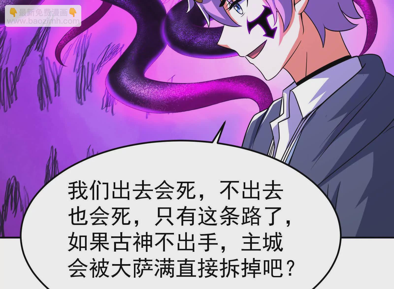 古神遊戲 - 第121話絕路！古神你也不想…(3/3) - 7